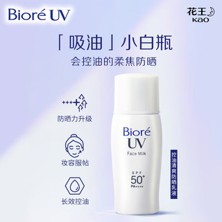 碧柔 Bioré 高倍防晒 防晒霜