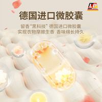 蓝漂微胶囊香氛洗衣液持久留香深层洁净易漂洗德国香氛整箱 2kg*1瓶 【4斤】