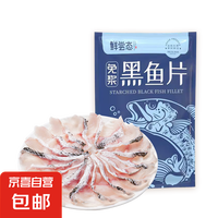 鲜尝态 黑鱼片250g*8袋 （单袋低至7块）