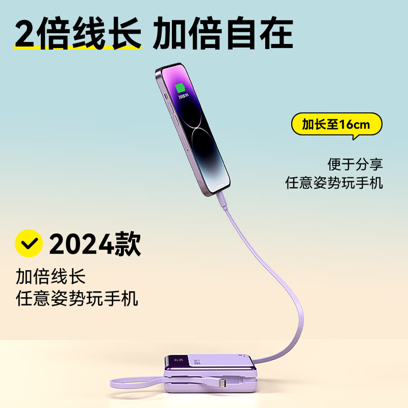 超级马 超级快充 移动电源+自带线