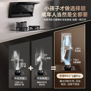 VATTI/华帝 变频顶侧双吸 油烟机