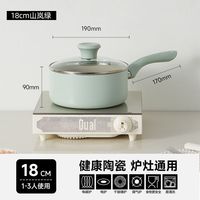 国家补贴：红厨 天然陶瓷小奶锅不粘锅 山岚绿 18cm