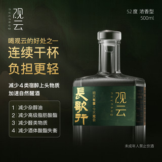  GuanYun/观云 浓香型高度纯粮食白酒  礼盒装，盒装 52.%Vol 500ml