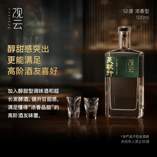  GuanYun/观云 浓香型高度纯粮食白酒  礼盒装，盒装 52.%Vol 500ml