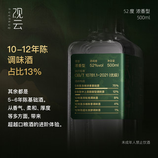  GuanYun/观云 浓香型高度纯粮食白酒  礼盒装，盒装 52.%Vol 500ml