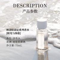 林清轩 forest cabin阳光与海盐香水75ml 高定香水