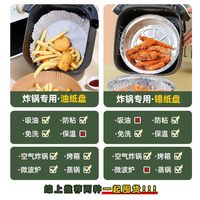 季芒(JIMANG)锡纸盘空气炸锅家用纸锡纸烤箱烘焙烧烤圆形锡纸盒铝箔烤盘 6寸【20个装】3-5L通用