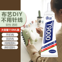 奥信达 衣服胶水专用胶粘衣服logo布料的胶补衣沾衣物印花服装标志裤子鞋垫牛仔裤破洞布用胶布艺专用软胶修补强力