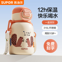 苏泊尔儿童保温杯上学水壶吸管杯子保温水杯 备注【晒图返20元】-