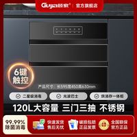 GUJIA顾家消毒柜家用消毒120大容量嵌入式二星高温消毒厨房家庭