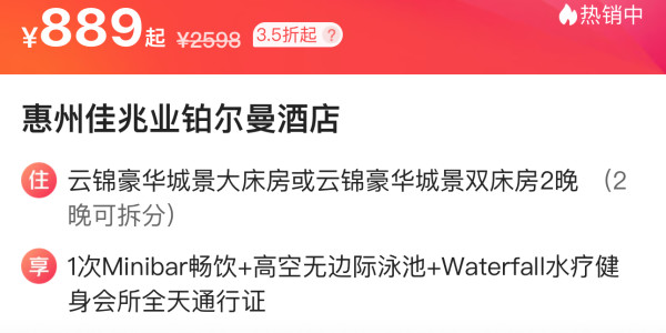 拥有惠州数一数二的天际泳池,可拆分用!惠州佳兆业铂尔曼酒店 云锦豪华城景房2晚可拆分(含迷你吧+天际泳池+水疗等)