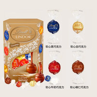 瑞士莲瑞士莲（lindt）精选软心巧克力 零食 混合巧克力 200g
