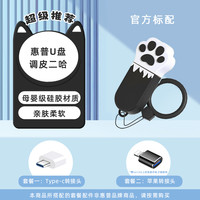  HP/惠普 大容量 U盘  【调皮二哈】，【乖巧虎斑】，【机灵小黑】，【功夫奶牛】，【调皮二哈】200MB /S，【乖巧虎斑】200MB /S，【机灵小黑】200MB /S，【功夫奶牛】200MB /S 256GB，128GB，32GB，64GB