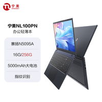 宁美 英特尔赛扬N5095/15.6寸笔记本电脑上网本网课游戏 黑色 四核N5095/16G/256G
