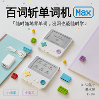 百词斩 高中小初便携口袋单词机 英语学习机 用 真人发音 升级版 Max小海星套装