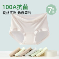 桑蕾雅内裤女士内裤蚕丝底裆三角裤7条无痕无感简约凉感薄款高弹舒适