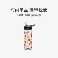 美国Camelbak驼峰运动水壶可爱水果印花吸管杯600ml