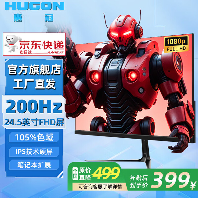 惠冠 HUGON 24.5英寸200Hz高刷电脑显示器