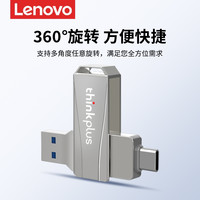 联想u盘typec双接口苹果手机电脑两用128g大容量高速车载双头优盘 64GB 双口U盘【太空银】+保护皮套