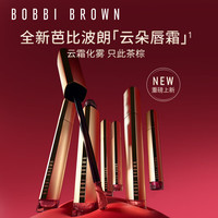 芭比波朗（Bobbi Brown）【刘诗诗同款】云朵唇霜哑光唇釉口红409号PLUM AND DONE冷紫棕