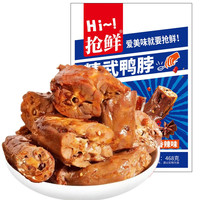 抢鲜 武汉特产精武鸭脖香辣味468g办公室休闲零食卤味熟食小吃鸭货