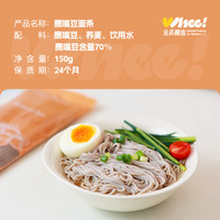 【88VIP】均衡小站鹰嘴豆荞麦面条无麸质主食代餐