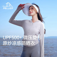 伯希和防晒衣女夏季户外修身显瘦原纱凉感皮肤衣防紫外线外套 冰河灰【原纱防晒】 L