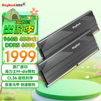 金百达（KINGBANK）96GB(48GBX2)套装 DDR5 6000 台式机内存条海力士M-die颗粒 星刃黑 C36 Deepseek硬件