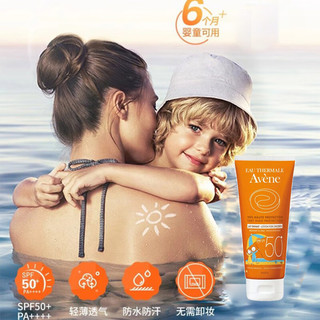 雅漾雅漾Avene 儿童保湿防晒乳液250ml spf50