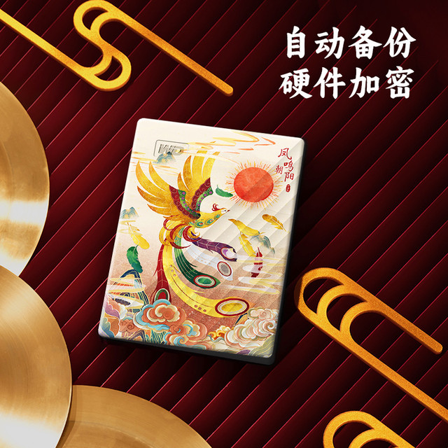 西部数据 WD 西部数据移动硬盘5T