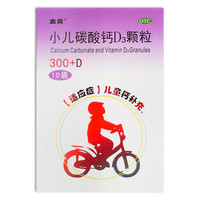 金贝 小儿碳酸钙D3颗粒0.75g*10袋 儿童钙补充 搭配多种营养补充赖氨酸钙铁锌 2盒装【有效期20260531】