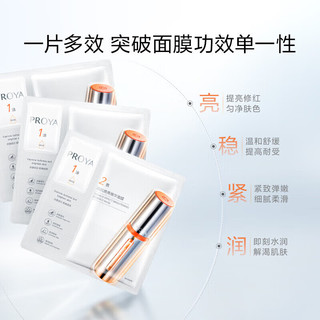  PROYA/珀莱雅 抗皱紧致 面膜  48片