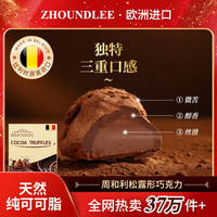 周和利松露形巧克力 比利时进口休闲零食糖果 团购送礼
