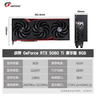 COLORFUL 七彩虹 战斧 RTX 5060 Ti 豪华版 显卡 8GB