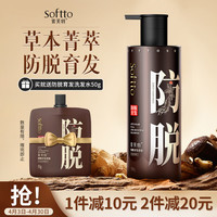索芙特 SOFTTO 防脱育发香波洗发水清爽控油蓬松洗发露何首乌侧柏叶养固发洗头膏