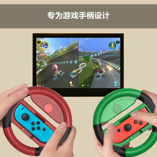 MOMEN马里奥赛车游戏手柄方向盘保护套 2个装  双人游戏方向盘配件 适用于Joy-con手柄 Joycon手柄方向盘2个装-升级款【绿色+红色】