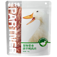 帕特 Partner鲜鸭胸肉磨牙洁齿猫犬通用零食宠物零食烘干鸭肉片