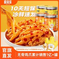 百亿补贴：脱骨侠 无骨鸡爪 380g*4罐