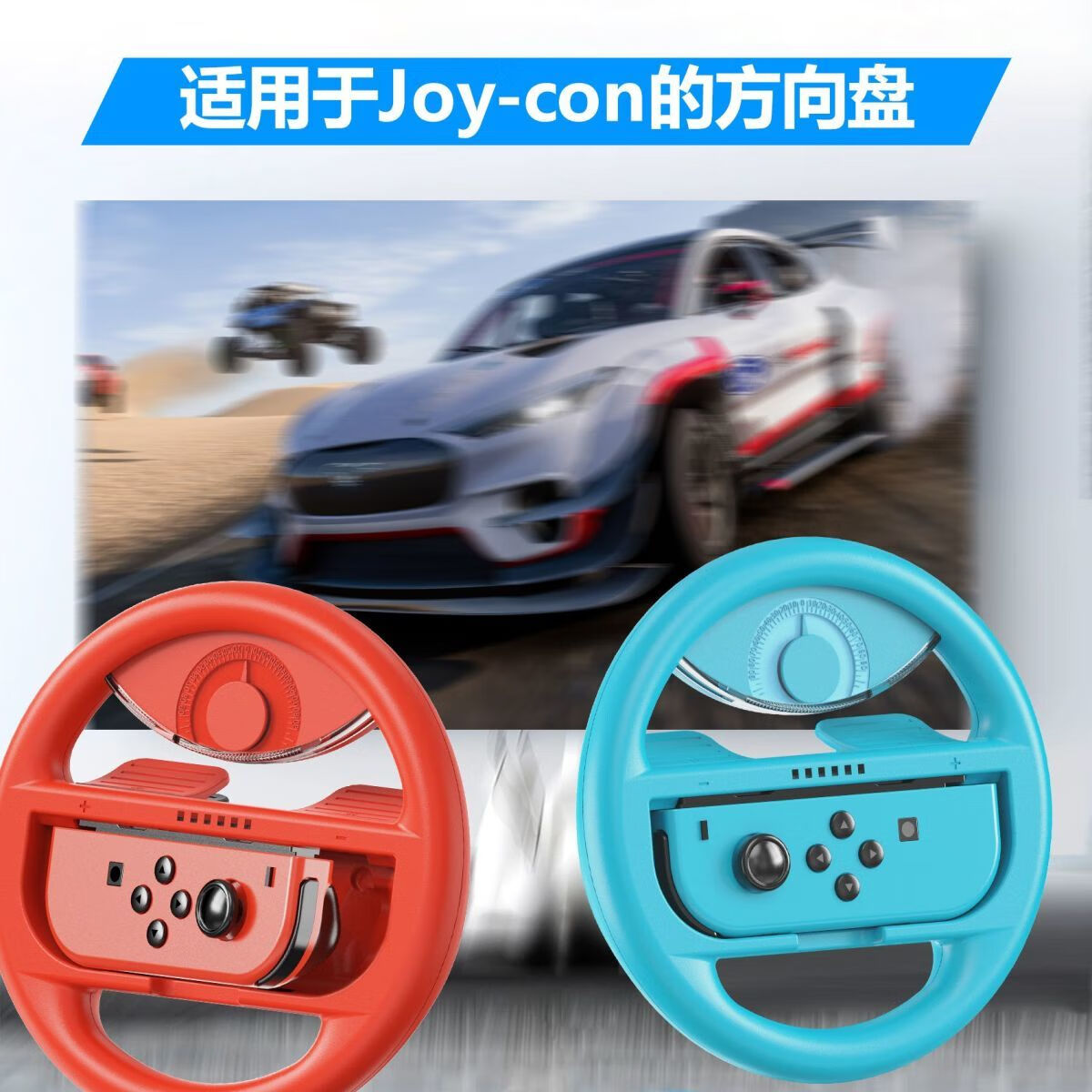 Joy-con手柄方向盘4个装-2蓝2绿