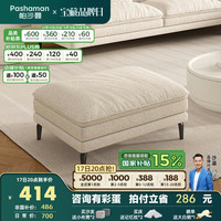 帕沙曼(pashaman)帕沙曼布艺沙发脚踏合辑 DA50879RG-TY61棉麻