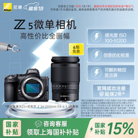 尼康 Z5入门全画幅数码微单相机 高清摄影拍照视频直播 防