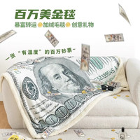 闪垫暴富沙发毯冬季办公室午睡毯空调毯盖腿小毯子毛毯 好柿成双(加绒加厚款) 85x180cm 百万