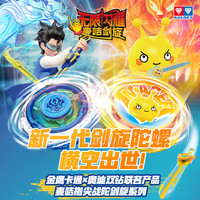 奥迪双钻剑旋陀螺金鹰麦咭联合款儿童惊喜互动对战陀螺玩具 麦咭战陀套装(爆焰战熊)