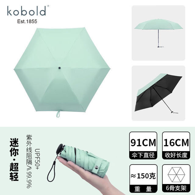 kobold 酷波德 超强防晒防紫外线超轻遮阳伞便携迷你伞五折叠小巧太阳伞女士礼物