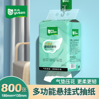 雨森(YUSEN)羽质柔提挂抽纸面巾纸800张/提4层加厚木浆餐巾纸家庭实惠装底部 4层 800张*10提