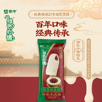 蒙牛【多种口味任选】绿色心情随变冰+冰淇淋雪糕棒冰冰激凌 绿色心情红豆双皮奶70g 10支