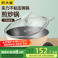 炊大皇 QCM30WO 不粘炒锅 30cm 麦饭石色