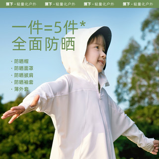 蕉下 Beneunder儿童防晒衣夏凉感透气防晒服男童女童防晒外套薄款上衣