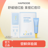 Hapsode/悦芙媞 多酸泥膜 清洁面膜+修红精华+面膜 120ml+60ml+15ml+15ml