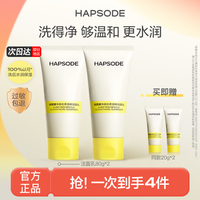 Hapsode/悦芙媞 多酸泥膜 清洁面膜+洁面乳 160g+80g*2+2片
